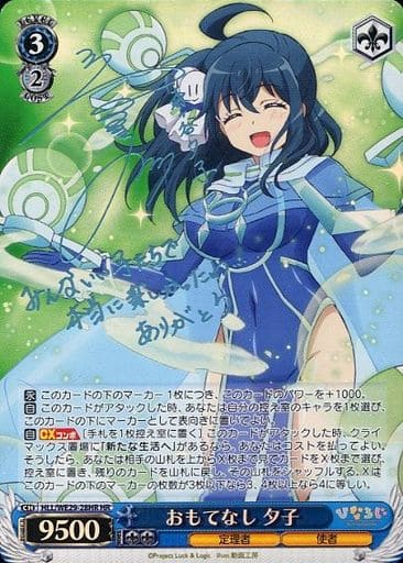 [HR] HLL/WE29-28HR おもてなし 夕子(サイン入り)