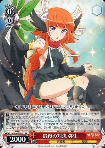 [RR] HLL/WE29-01 最後の対決 弥生