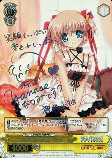 [SSP] LB/WE30-29SSP “のほほん担当”小毬(サイン入り)