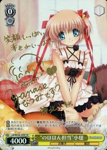 [SP] LB/WE30-29SP “のほほん担当”小毬(サイン入り)