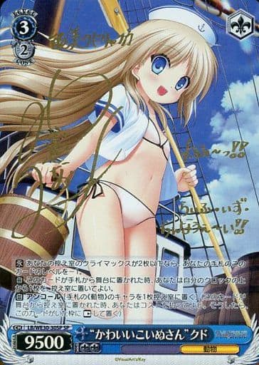 [SP] LB/WE30-30SP “かわいいこいぬさん”クド(サイ...