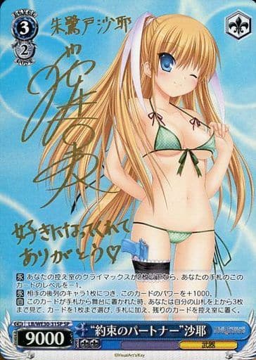 [SP] LB/WE30-31SP “約束のパートナー”沙耶(サイン...