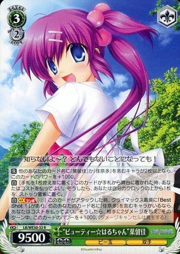 [R] LB/WE30-32 “ビューティー☆はるちゃん”葉留佳