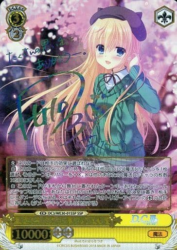 [SSP] DC3/WE30-01SSP キミと見る景色 芳乃さくら(サイン入り)