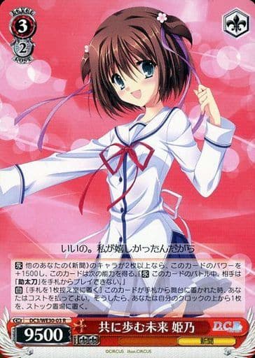 [R] DC3/WE30-03 共に歩む未来 姫乃