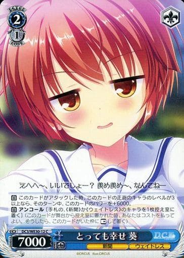 [C] DC3/WE30-12 とっても幸せ 葵