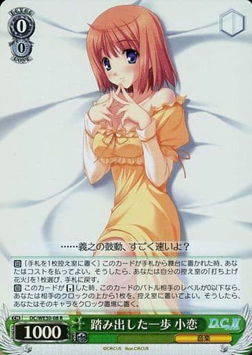 [R] DC/WE30-08 踏み出した一歩 小恋(ホロ)