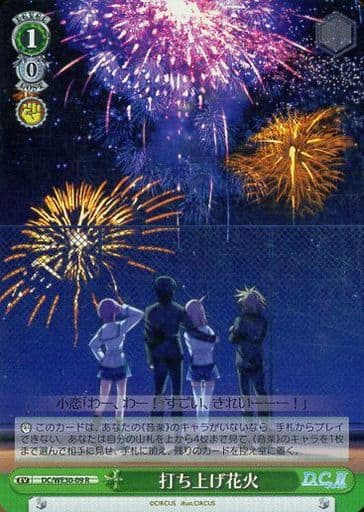 [R] DC/WE30-09 打ち上げ花火(ホロ)