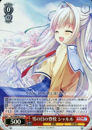 [C] DC3/WE30-11 雪の日の登校 シャルル(ホロ)