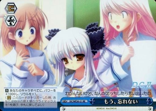 [RE] DC/WE30-21 もう、忘れない(ホロ)