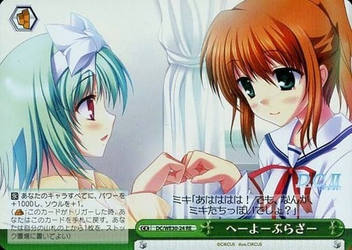 [RE] DC/WE30-24 へーよーぶらざー(ホロ)