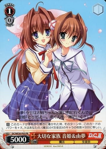 [PR] DC/WE30-P03 大切な家族 音姫＆由夢