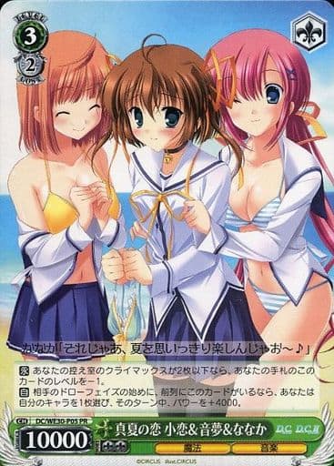 [PR] DC/WE30-P05 真夏の恋 小恋＆音夢＆ななか