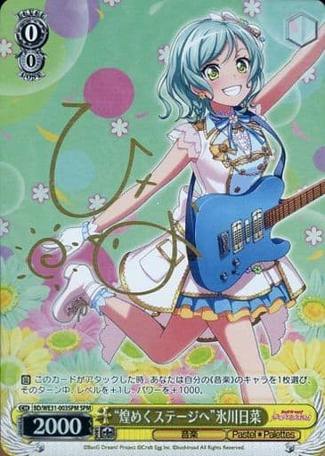 [SPM] BD/WE31-003SPM “煌めくステージへ”氷川日菜(サイン入り)