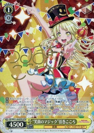 [SPM] BD/WE31-004SPM “笑顔のマジック”弦巻こころ(サイン入り)