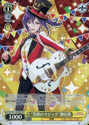 [SPM] BD/WE31-005SPM “笑顔のマジック”瀬田薫(サイン入り)