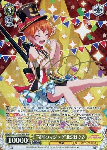 [SPM] BD/WE31-006SPM “笑顔のマジック”北沢はぐみ(サイン入り)