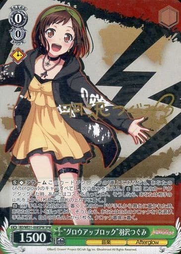 [SPM] BD/WE31-008SPM “グロウアップロック”羽沢つぐみ(サイン入り)