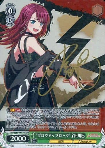[SPM] BD/WE31-009SPM “グロウアップロック”宇田川巴(サイン入り)