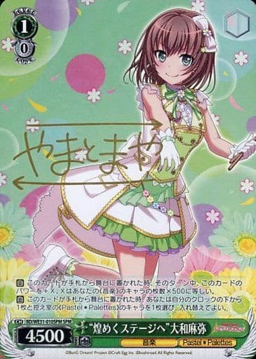 [SPM] BD/WE31-010SPM “煌めくステージへ”大和麻弥(サイン入り)