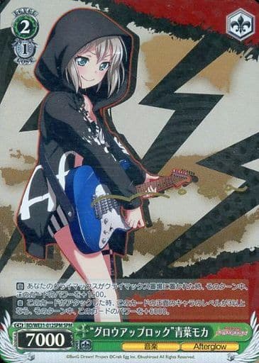 [SPM] BD/WE31-012SPM “グロウアップロック”青葉モカ(サイン入り)