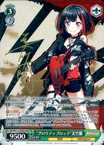 [SPM] BD/WE31-013SPM “グロウアップロック”美竹蘭(サイン入り)