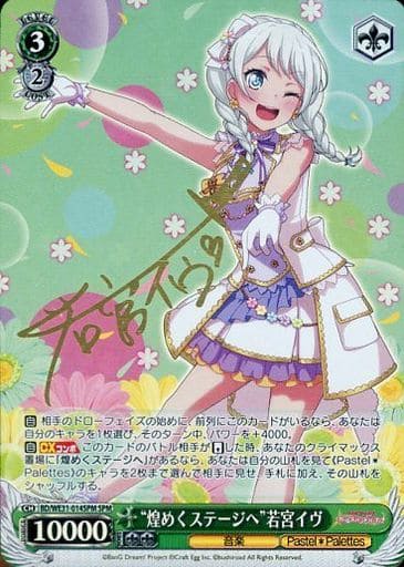 [SPM] BD/WE31-014SPM “煌めくステージへ”若宮イヴ(サイン入り)