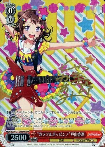 [SPM] BD/WE31-016SPM “カラフルポッピン!”戸山香澄(サイン入り)