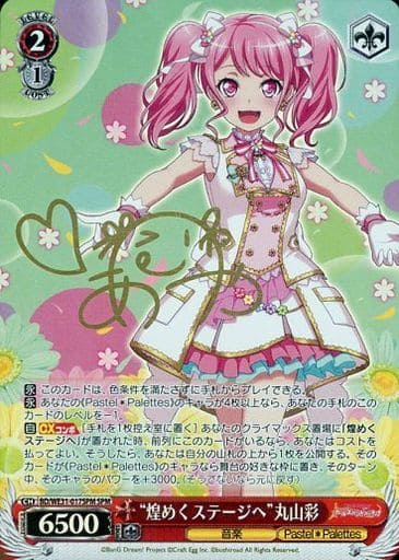 [SPM] BD/WE31-017SPM “煌めくステージへ”丸山彩(サイン入り)