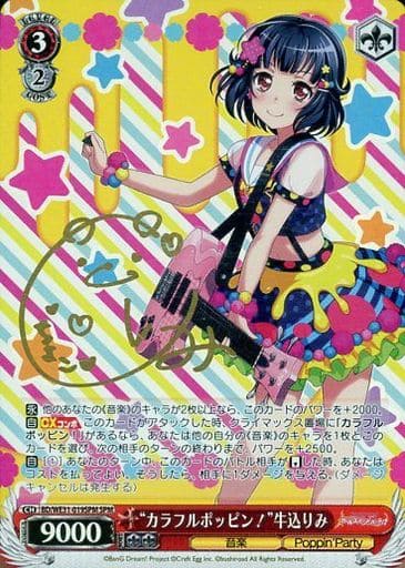 [SPM] BD/WE31-019SPM “カラフルポッピン!”牛込りみ(サイン入り)