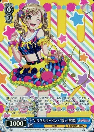 [SPM] BD/WE31-021SPM “カラフルポッピン!”市ヶ谷有咲(サイン入り)