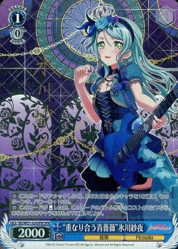 [SPM] BD/WE31-024SPM “重なり合う青薔薇”氷川紗夜(サイン入り)