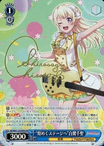 [SPM] BD/WE31-025SPM “煌めくステージへ”白鷺千聖(サイン入り)