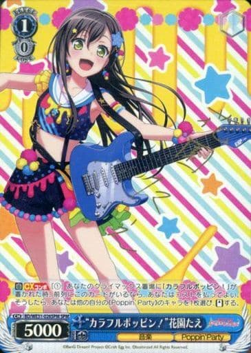 [SPM] BD/WE31-026SPM “カラフルポッピン!”花園たえ(サイン入り)