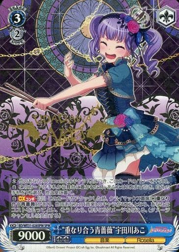 [SPM] BD/WE31-028SPM “重なり合う青薔薇”宇田川あこ(サイン入り)