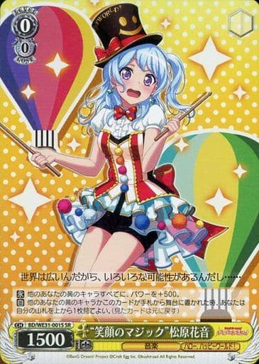 [SR] BD/WE31-001S “笑顔のマジック”松原花音