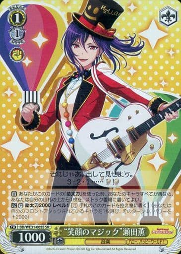 [SR] BD/WE31-005S “笑顔のマジック”瀬田薫
