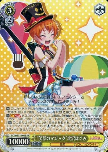 [SR] BD/WE31-006S “笑顔のマジック”北沢はぐみ