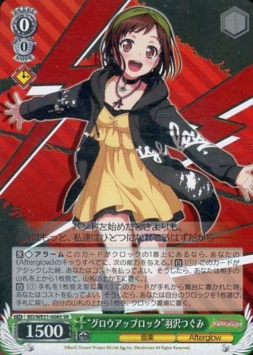 [SR] BD/WE31-008S “グロウアップロック”羽沢つぐみ