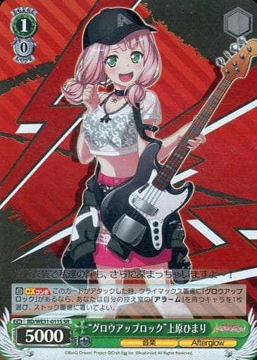 [SR] BD/WE31-011S “グロウアップロック”上原ひまり