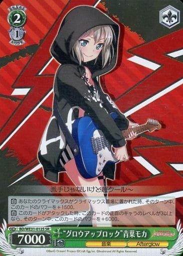 [SR] BD/WE31-012S “グロウアップロック”青葉モカ