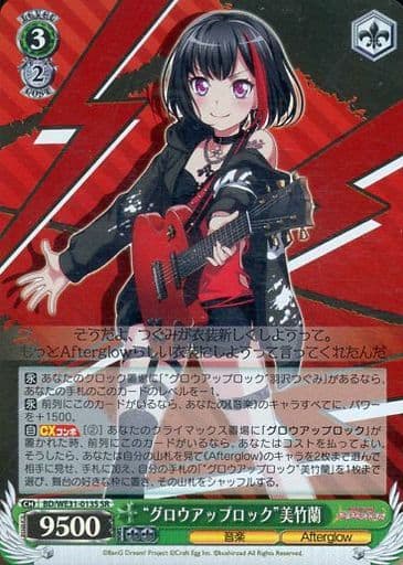[SR] BD/WE31-013S “グロウアップロック”美竹蘭