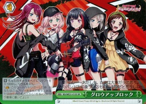 [SR] BD/WE31-015S グロウアップロック
