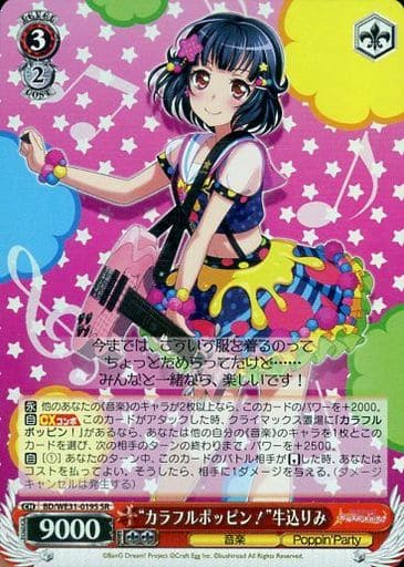 [SR] BD/WE31-019S “カラフルポッピン!”牛込りみ