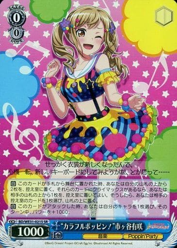 [SR] BD/WE31-021S “カラフルポッピン!”市ヶ谷有咲