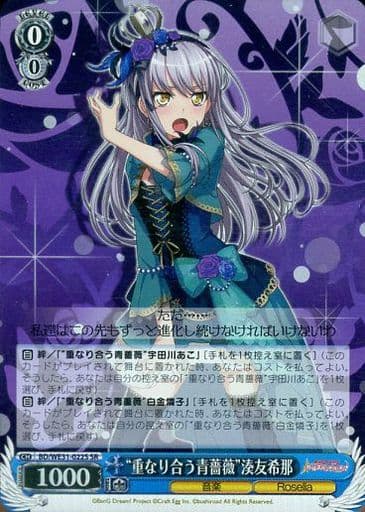 [SR] BD/WE31-022S “重なり合う青薔薇”湊友希那