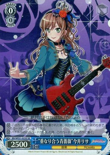 [SR] BD/WE31-023S “重なり合う青薔薇”今井リサ