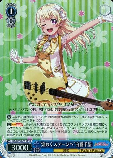 [SR] BD/WE31-025S “煌めくステージへ”白鷺千聖