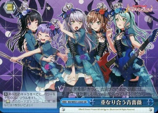 [SR] BD/WE31-030S 重なり合う青薔薇