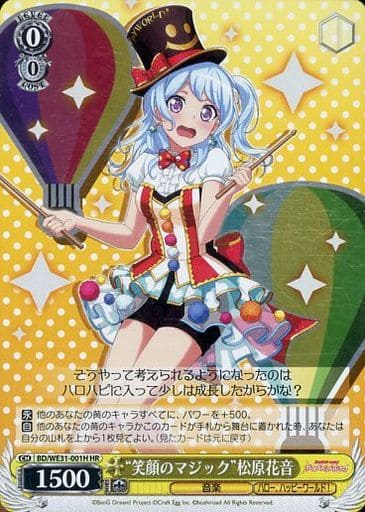 [HR] BD/WE31-001H “笑顔のマジック”松原花音